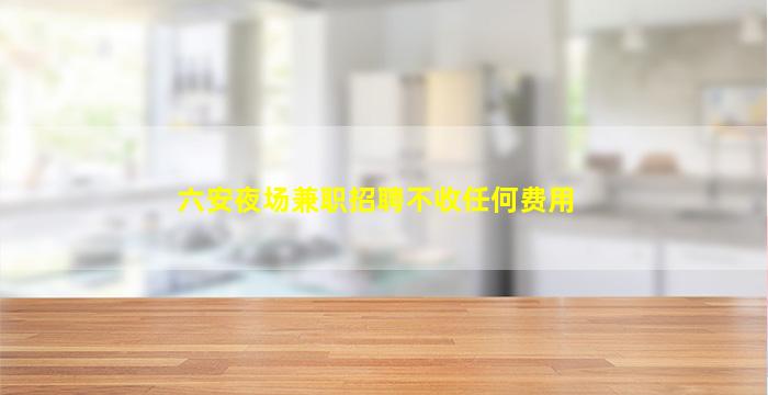 三亚酒吧招聘